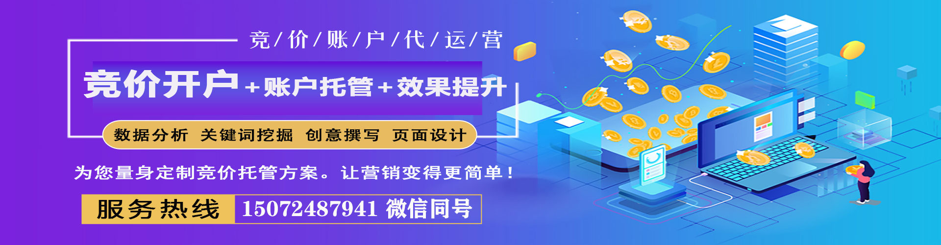 仓山推广竞价